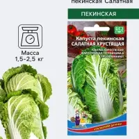 Семена Капуста пекинская &laquo;Салатная хрустящая&raquo; 0.2 г