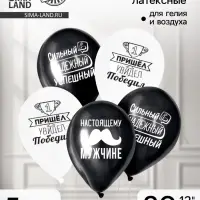Воздушные шары латексные 12" &laquo;Настоящему мужчине&raquo;, 5 шт.