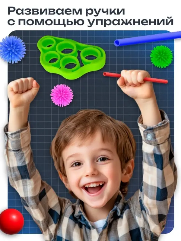 Развивающий набор &laquo;Пальчиковая гимнастика&raquo;, 8 шариков, 3+