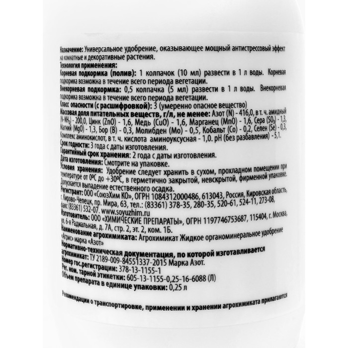 Минеральные удобрения Минеральные удобрения "AGREE'S" Антистресс Универсальный 0,25л.