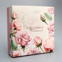 Коробка складная подарочная &laquo;Красивых моментов&raquo;, 20&times;20&times;6 см