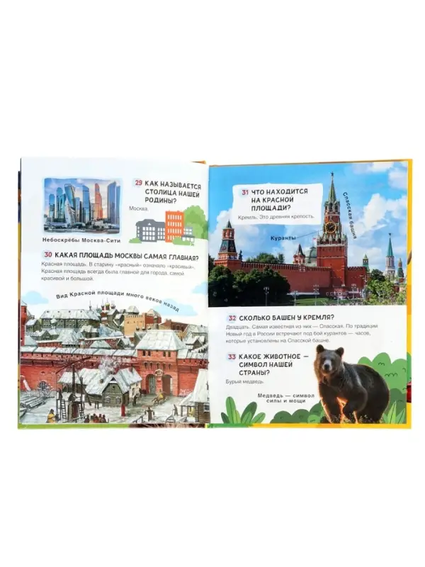 Большая энциклопедия малыша &laquo;300 вопросов и ответов&raquo;, 144 стр.