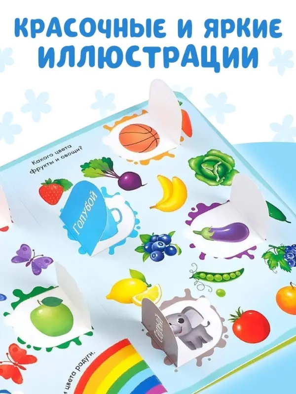 Книга картонная с окошками &laquo;Цвета и формы&raquo; 10 стр.