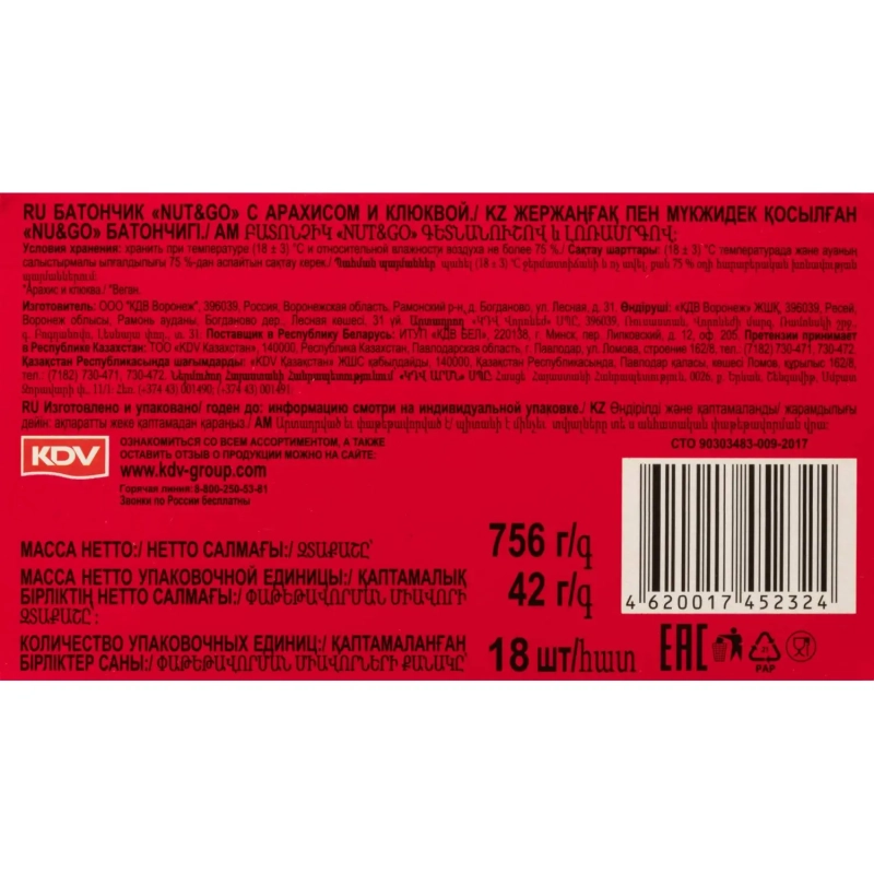 Батончик ореховый Nut N Go, 42гХ18шт/уп с арахисом и клюквой ВК248