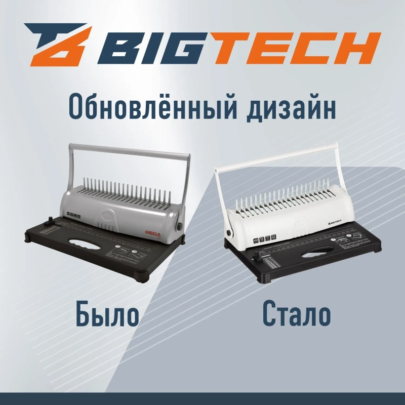 Брошюровщик OB092, А4, 12л./450л., пл.пруж, механический
