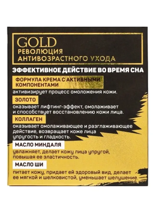 Крем для лица ночной Delicare Gold, 60+, 50 мл