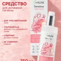 Средство для интимной гигиены &laquo;Для чувствительной кожи&raquo;, крем-мыло, 250 мл
