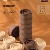 Фишки для нард и шашек Время игры, 30 шт., 2 кубика, d=2 см, дерево
