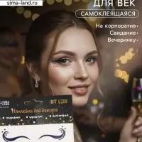 Наклейка на лицо &laquo;Стрелки для глаз. Волна&raquo;, 13&times;13.5 см