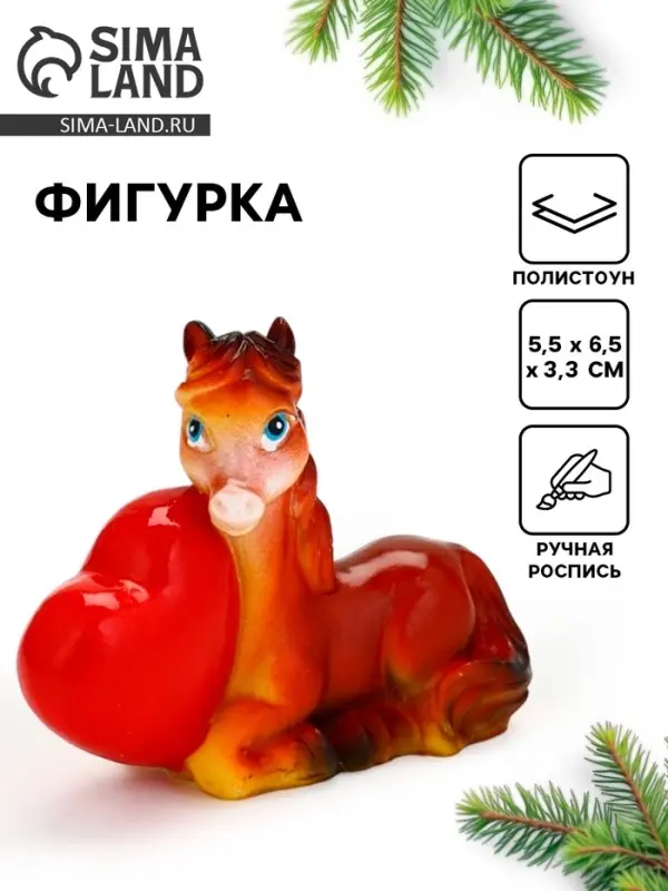 Сувенир новогодний &laquo;Лошадь с сердцем&raquo;, 5.5&times;6.5 см