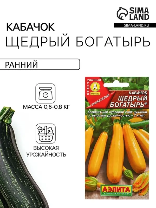 Семена Кабачок цукини &laquo;Щедрый богатырь&raquo;, 1 г, раннеспелый, &laquo;Аэлита&raquo;