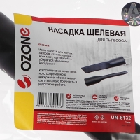 Насадка для пылесоса UN-6132 Ozone щелевая, длинной 205 мм, под трубку 32 мм