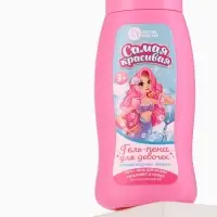 Гель-пена для девочек &laquo;Самая красивая&raquo;, аромат мармеладные мишки, 250 мл, Чистое счастье