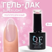 Гель лак для ногтей, «SUPER LIGHT», 3-х фазный, 8мл, LED/UV, цвет (200)