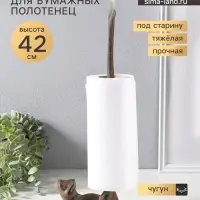 Фигурка чугун, держатель для полотенец бумажных &laquo;Лягуха&raquo;, 13.5&times;15&times;42 см