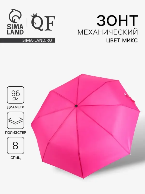 Зонт механический &laquo;Однотонный&raquo;, 3 сложения, 8 спиц, R=48/55 см, d=96 см, МИКС