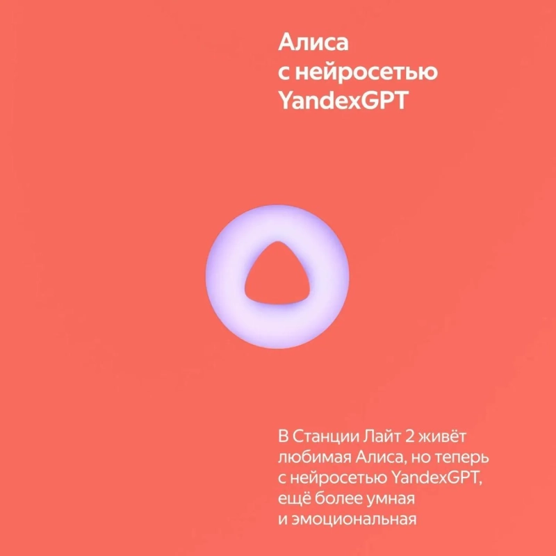 Умная колонка Яндекс Станция Лайт 2, на YaGPT, коралловый (YNDX-00026ORG)