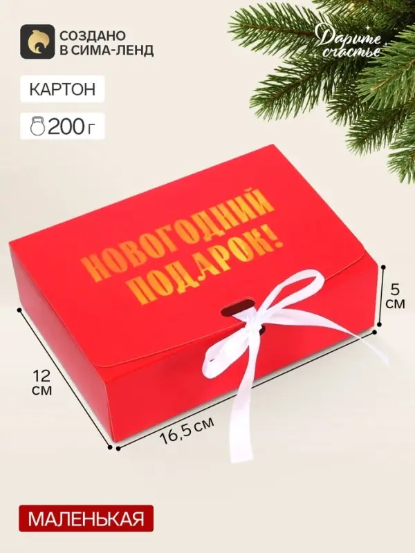 Коробка подарочная новогодняя складная, упаковка &laquo;Новогодний Подарок&raquo;, 16&times;12&times;5 см