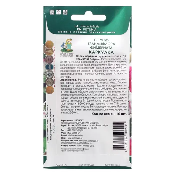 Семена цветов Петуния грандифлора фимбриата Семена цветов Петуния грандифлора фимбриата "Каркулка", О, 10шт.
