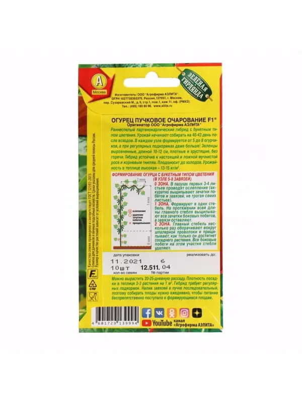 Семена Огурец  Семена Огурец "Пучковое очарование", F1, ц/п, 10 шт