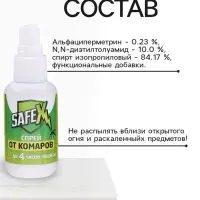Спрей для нанесения на одежду от клещей и комаров SAFEX, 50 мл.
