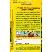 Семена цветов Астра Золотое солнце пионовидная , Ц/П,0,2 г Семена цветов Астра Золотое солнце пионовидная , Ц/П,0,2 г