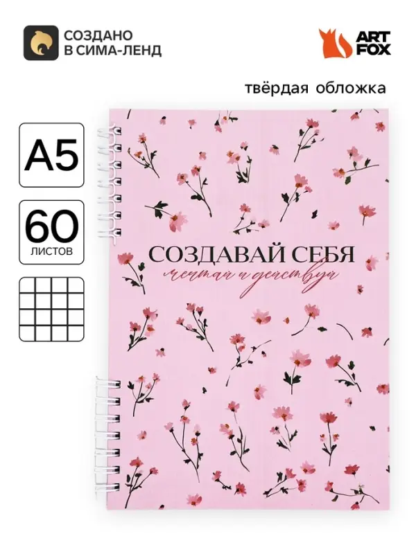 Блокнот А5, 60 л., в твердой обложке, на гребне &laquo;Цветы&raquo;