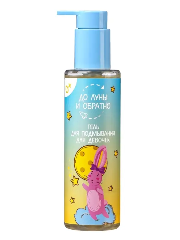 Гель для подмывания девочек  Гель для подмывания девочек "До Луны и обратно", 200 мл