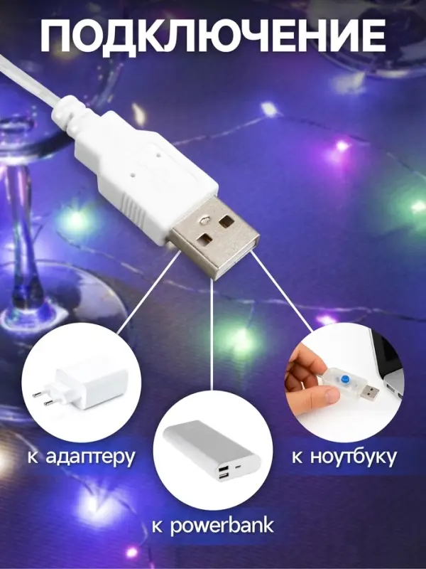 Гирлянда &laquo;Нить&raquo; 2 м роса, IP20, серебристая нить, 20 LED, свечение тёплое белое, USB