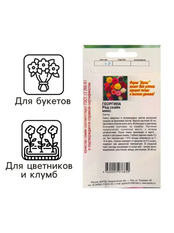Семена Цветов Георгина Ред скайн микс, 0,2 г Семена Цветов Георгина Ред скайн микс, 0,2 г