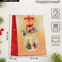Пакет подарочный новогодний &laquo;Стеклянный шар&raquo;, 11.5&times;14.5&times;6.5 см