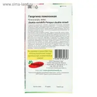 Семена цветов Георгина помпонная  "Клеопатра", микс, 0,1 г