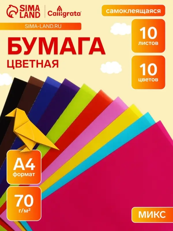 Бумага цветная формат А4 10 листов 10 цветов самоклеящаяся, плотность 70 г/м3, 11 мкр