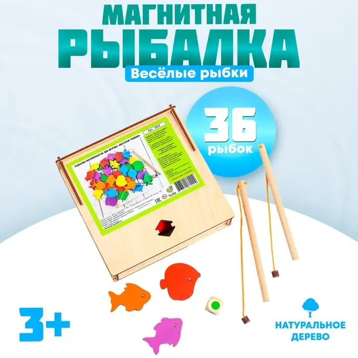 Рыбалка магнитная &laquo;Весёлые рыбки&raquo;