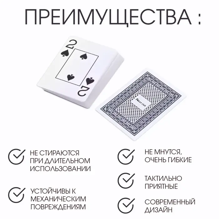 Карты игральные пластиковые Poker club