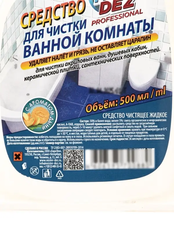 Mister Dez PROFESSIONAL Средство для чистки акриловых ванн и душевых кабин с ароматом дыни, на основ