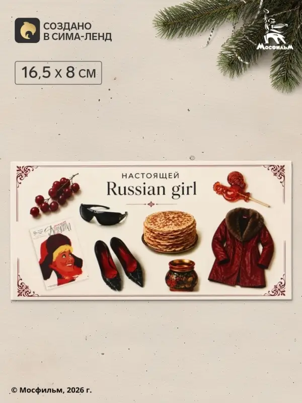Конверт для денег &laquo;Настоящей&raquo;, Мосфильм, 16.5&times;8 см