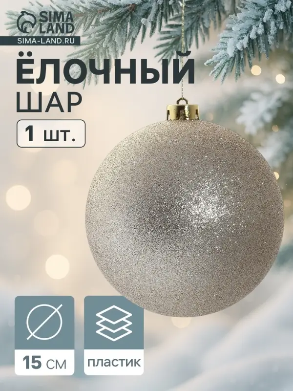 Ёлочный шар &laquo;Лоуренс&raquo; новогодний, d=15 см, золото