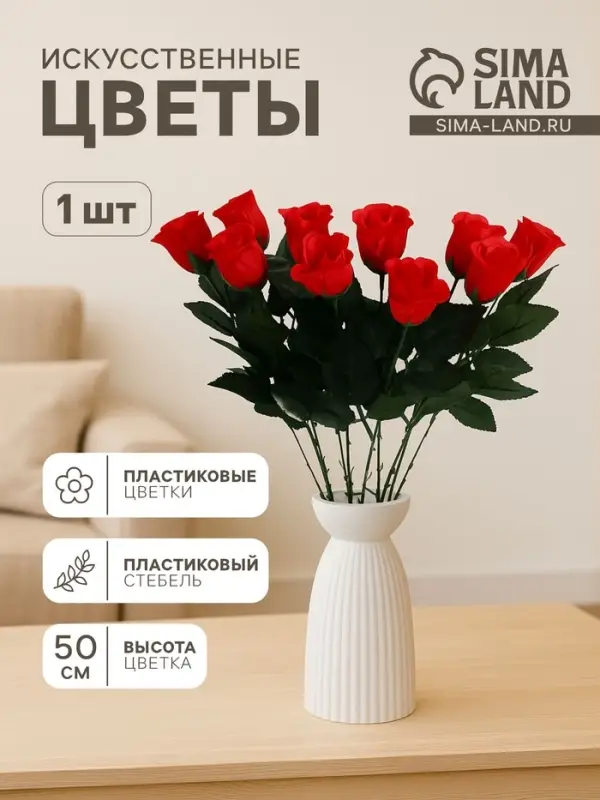 Цветы искусственные &laquo;Роза простая&raquo;, h=50 см, красные