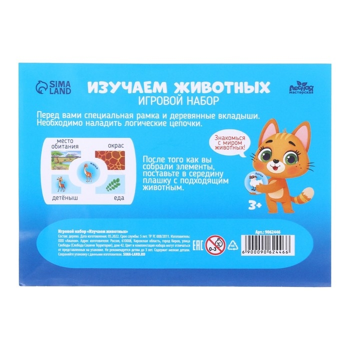 Игровой набор «Изучаем животных» Игровой набор «Изучаем животных»