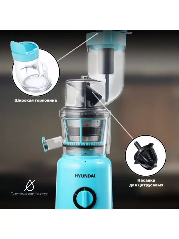Соковыжималка шнековая HY-JS6534 светло-синий