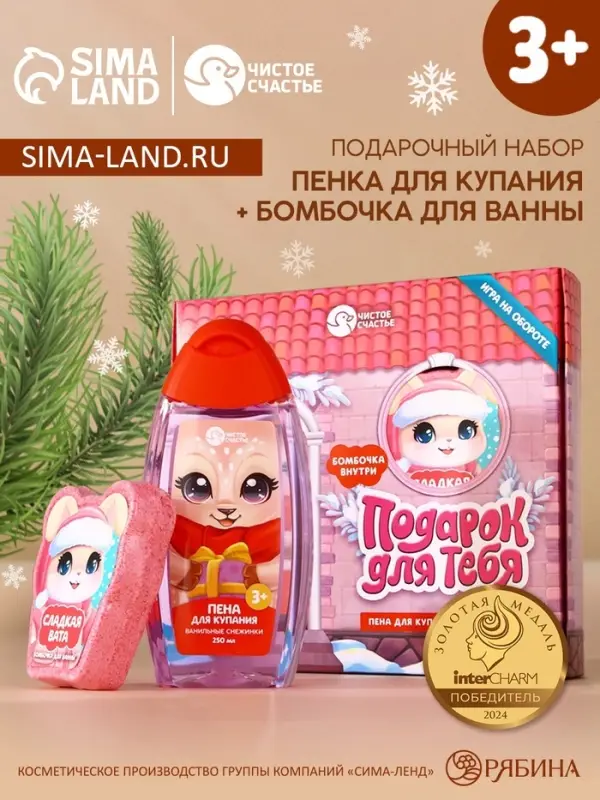 Подарочный набор детский &laquo;Для тебя&raquo;, пена для купания 250 мл и бомбочка для ванны 110 г, Чистое счастье
