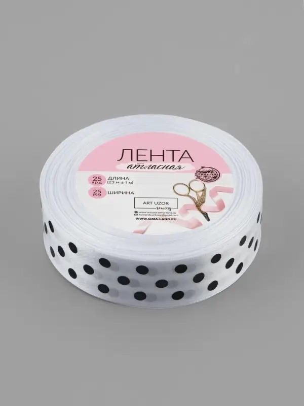 Лента атласная &laquo;Горох&raquo;, 25 мм, 23&plusmn;1 м, белая №001
