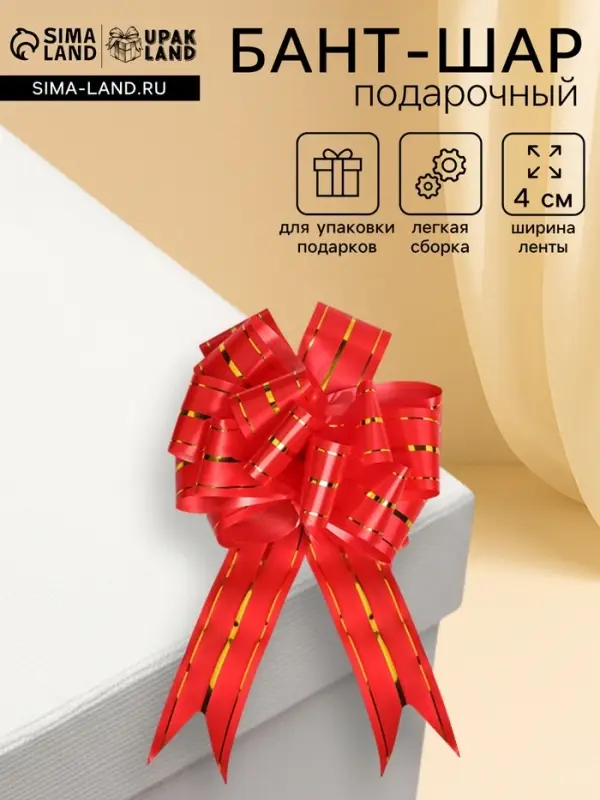Подарочный бант - шар №4.5 &laquo;Золотое сечение&raquo;, красный, для упаковки подарков