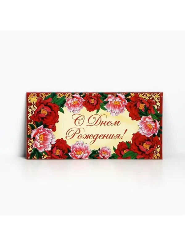 Конверт для денег «С Днём Рождения», яркие цветы, 16,5 × 8 см Конверт для денег «С Днём Рождения», яркие цветы, 16,5 × 8 см