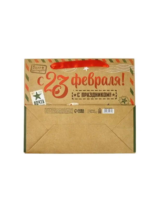 Пакет подарочный крафтовый &laquo;23 февраля&raquo;, ML 23&times;11.5&times;27 см