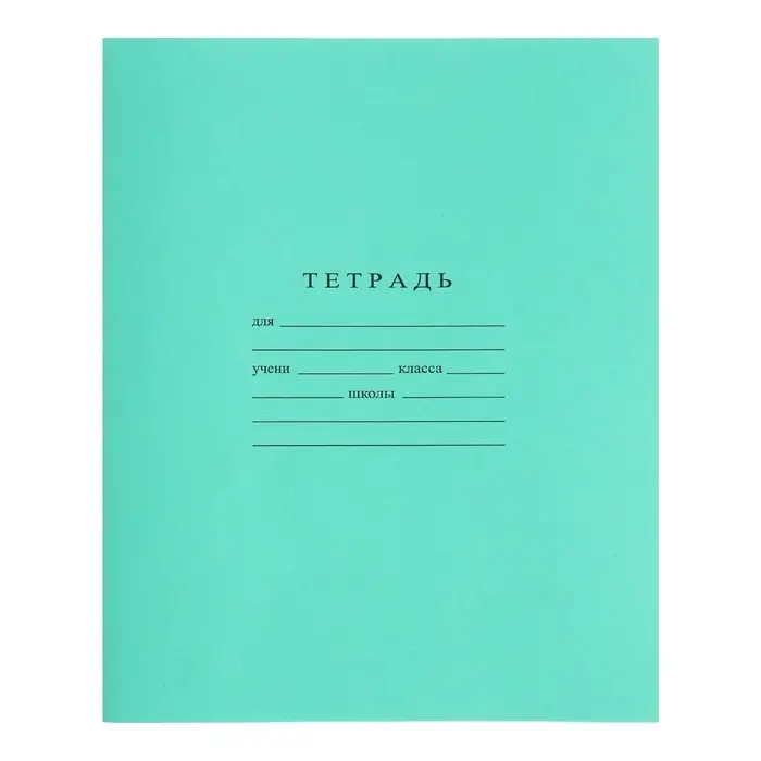 Тетрадь 24 листа клетка «Зелёная обложка», ГОЗНАК