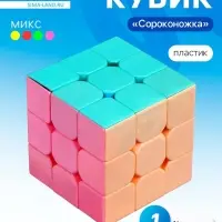 Головоломка-кубик &laquo;Сороконожка&raquo;, 3&times;3