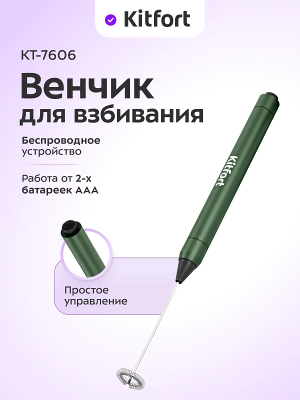Венчик для взбивания электрический нажимной КТ-7606 Венчик для взбивания электрический нажимной КТ-7606
