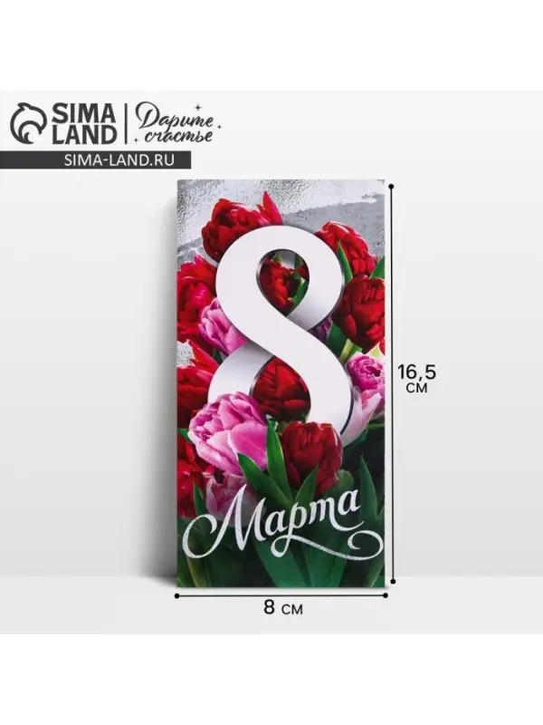 Конверт для денег «8 марта» тюльпаны, 16.5 х 8 см